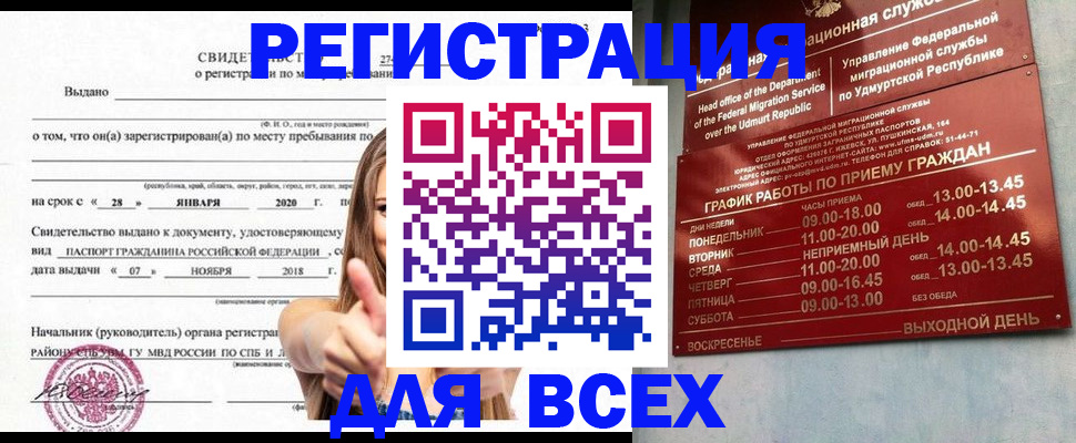 прописка штамп в Мамадыше
