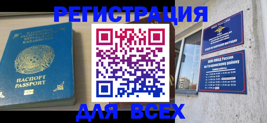 временная регистрация для всех в Мамадыше